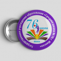Значок Школа №76